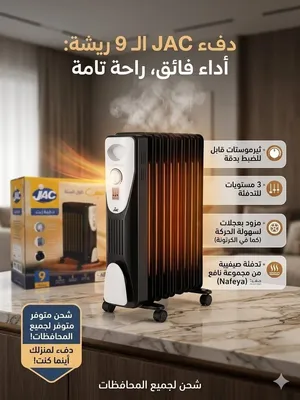 دفاية جاك زيت 9ريشة 3مستويات حماية ضد الحرارة الزائدة ضمان سنتين