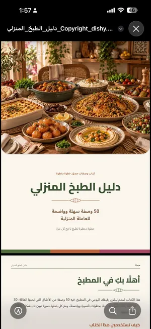 كتاب طبخ رقمي بلغة العاملات المنزلية