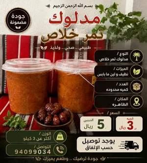 مدلوك تمر خلاص