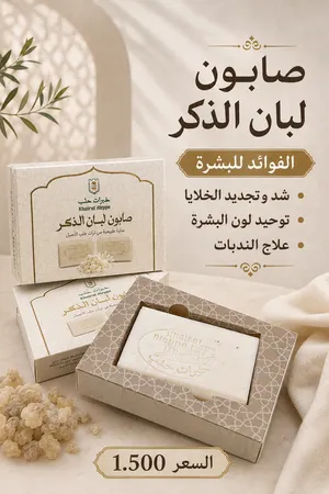 صابون لبان ذكر