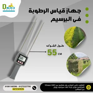 جهاز قياس الرطوبة ف البرسيم