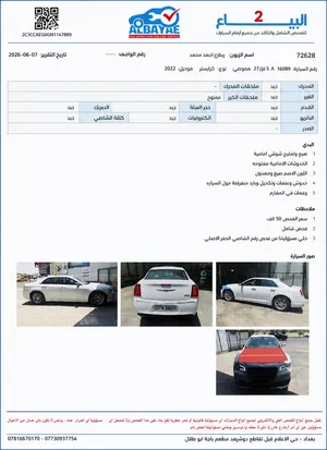 للبيع كرايسلر أصل 2017 مُرمّزة موديل 2022