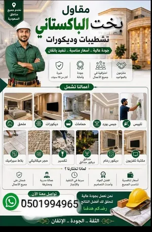 شغل معلم بلاط حجر ماكينه كي رخام تربيبات الياسه بناي
