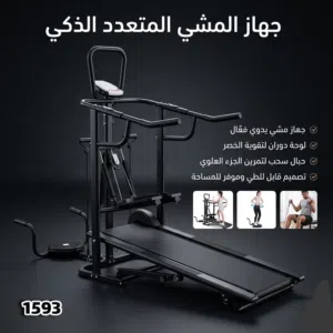 جهاز المشي الذكي 5 في 1يساعد على حرق الدهون وتحسين اللياقة وشد الجسم.The 5-in-1 smart treadmill help