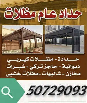 حداد لحيم عام تخصصنا: حماية حديد للشبابيك، دربزين سلالم، مظلات وسواتر اشتري جميع انواع السكراب
