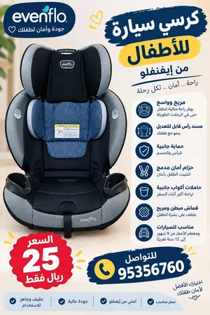كراسي أطفال للبيع
