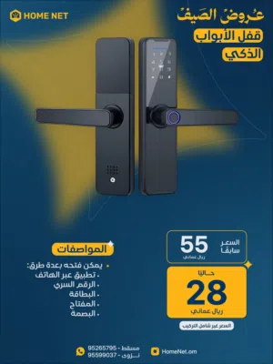 قفل الأبواب الذكي / Smart door lock