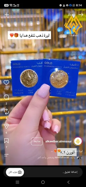 ليرات ذهب عيار21 مغلفة جديدة8 غرام للواحدة بسعر السوق
