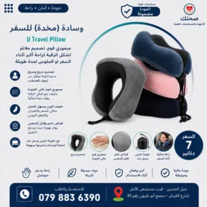 وسادة سفر شكل U ميموري فوم لراحة الرقبة اثناء السفر او الجلوس الطويل U Memory Foam Pillow