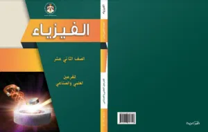 مدرس فيزياء أساسي وثانوي   مدرس علوم لجميع المراحل الاساسية