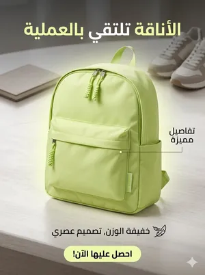 حقائب مدرسيه