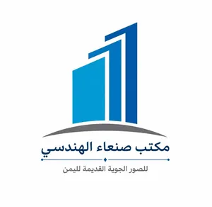 مكتب صنعاء لبيع الصور الجوية القديمة لليمن بلكامل