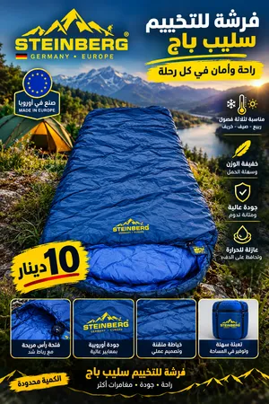 فرشة التخييم سليب باج