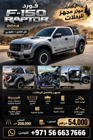 Used Ford F-150 in Al Ain