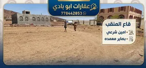 Residential Land for Sale in Sana'a Shamlan