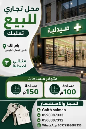 محل تجاري للبيع تمليك مثالي لصيدلية تقسيط مباشر