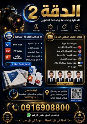 خدمات الطباعة السريعة اسعار خاصة لطلبة طباعة مشاريع التخرج و البحوث و خدمات التحليل الإحصائي