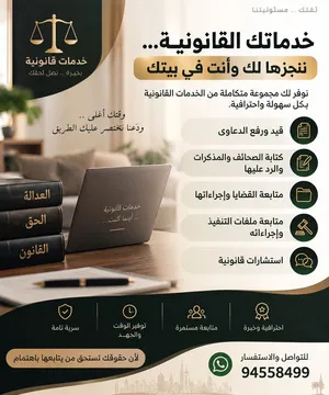 خدمات قانونية