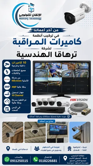 كاميرات مراقبة CCTV وIP توريد وتركيب وصيانة الإتقان تكنولوجي