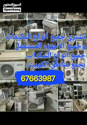 نشتري التكيف الشباك