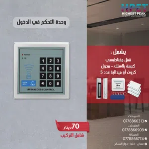 وحدة تحكم دخول –بصمة Access Control  أمان وتحكم احترافي! تدعم كرت