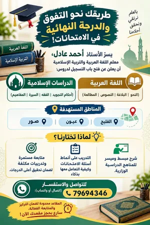 معلم قران ولغة عربية