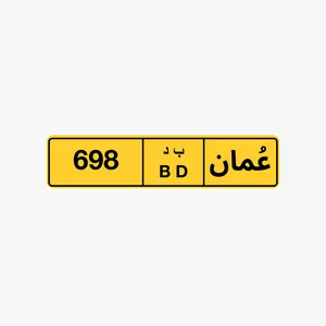 رقم ثلاثي للبيع 698 رقم خماسي للبيع 11181 رقم خماسي للبيع 44343
