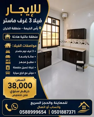 للايجار فيلا 3 غرف ماستر في الخران إمارة راس الخيمة