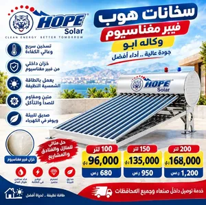 سخانات هوب فيبر مغناسيوم solar وكالة ابو - طاقة شمسية