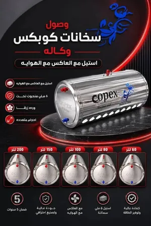سخانات الكوبكس نظامين كهربا وطاقه متوفر الان رفقيت منزلك وبذات ايام الشتاء