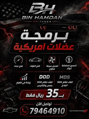 برمجة وتعديل سيارات امريكية – HP Tuners