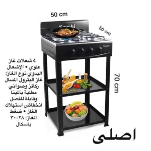 طباخة بأربع و 5 شعلات