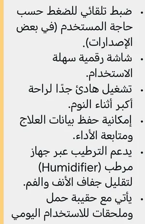 جهاز لعلاج انقطاع التنفس وتنظيف النفس