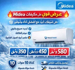 مكيف ميديا 1.5 طن موديل 2026اعلى نسبة توفير 77% كفاله 10سنوات شامل توصيل وتركيب مجانا