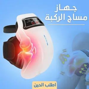 جهاز مساج الركبه الحديث لألام المفاصل الشحن مجاني لجميع مناطق المملكة والدفع عند الاستلام
