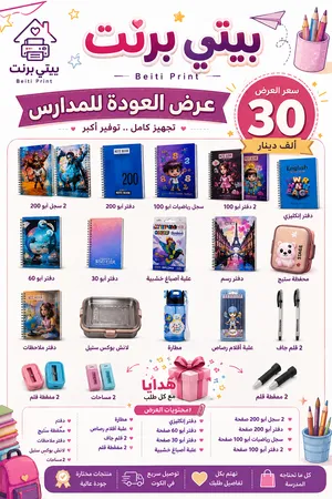 قرطاسية وطباعة