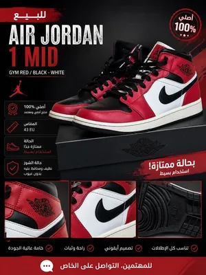 للبيع آير جوردن اصلي – Air Jordan 1 Mid