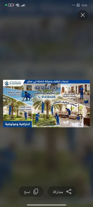 خدمة تنظيف وتقيم