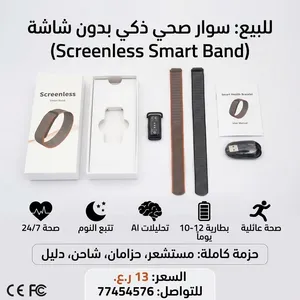 سوار صحي رياضي ذكي بدون شاشة