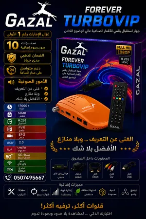 GAZAL RECIVER NAMBER 1 . 2026