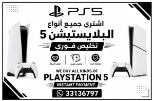 مطلوب  بلايستيشن 5