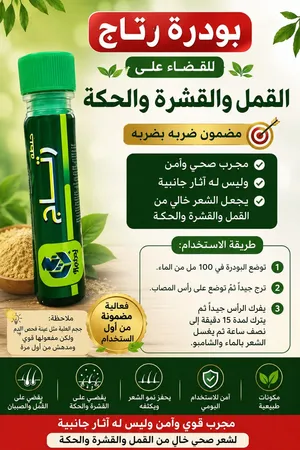 بودرة رتاج للقضاء على القمل