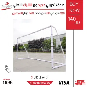 هدف تدريبي حديد مع الشبك الأصلي مرمى قوي ومتين للتدريب على كرة القدم مناسب للحدائق والنوادي