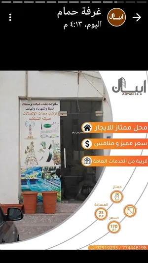 محل للايحار