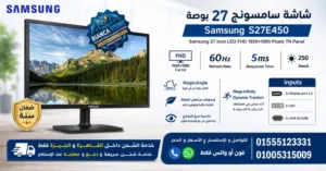 شاشة كمبيوتر 27 بوصة سامسونج LED FHD كسر زيرو موديل Samsung S27E450 للبيع بدون قاعدة