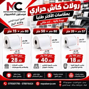 رولات الكاش الحراري من ميسلون للكمبيوتر عروض ب الجمله بجميع الاحجام بأفضل وأقل الاسعار بالمملكه