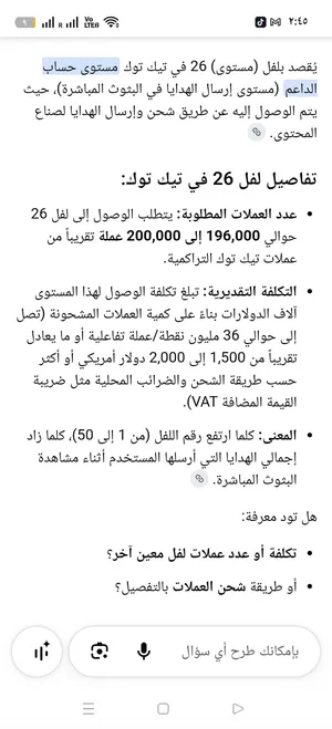 حساب تيكتوك ليفل 26 داعم