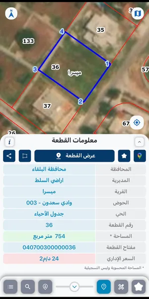 للبيع ارض سكنية تصلح بيت أو شاليه ، إطلاله جميله جدا بالقرب من مطعم شاكر