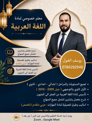 معلم خصوصياللغة العربية مهارات ـ عربي متقدم التوجيهي ( جيل 2009 ـ 2010)