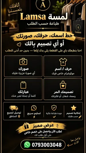 لمسه  لطباعة تصميمك بتعملك اياه شو بستنى ابعت تصميم الي بالك بوصلك